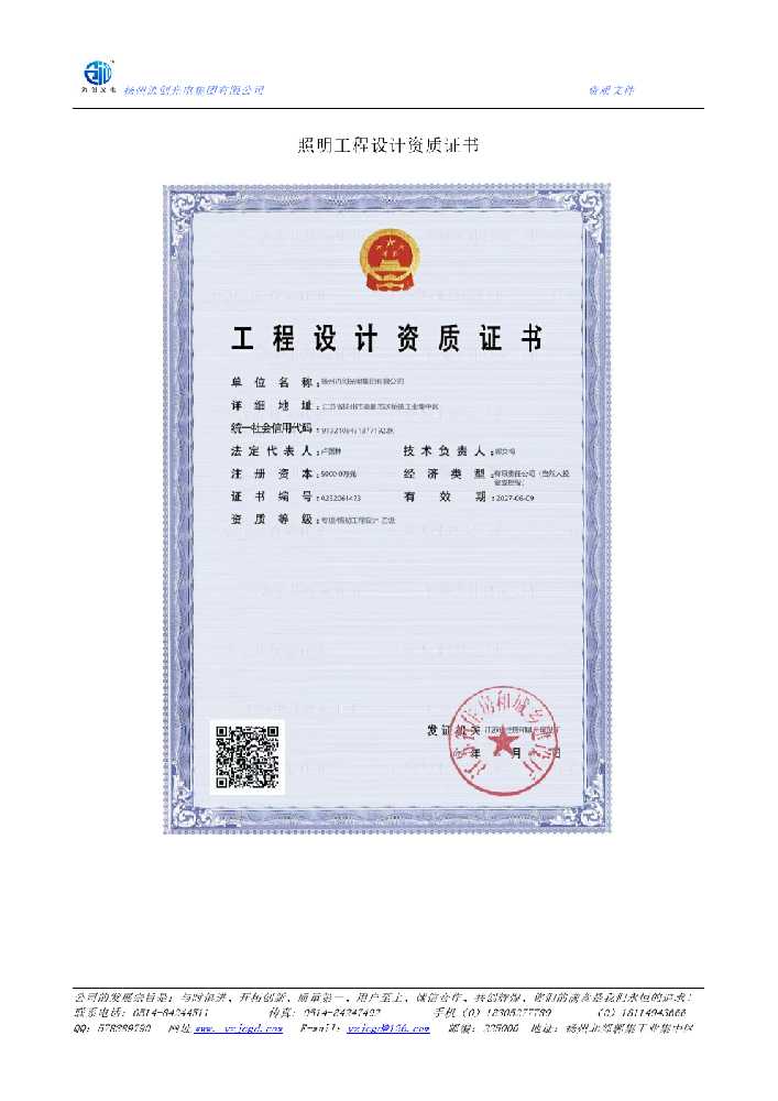 马尾区照明工程设计资质证书