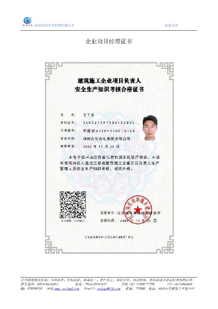 马尾区企业项目经理证书
