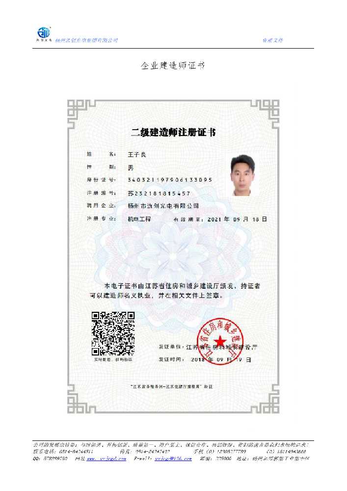 马尾区企业建造师证书