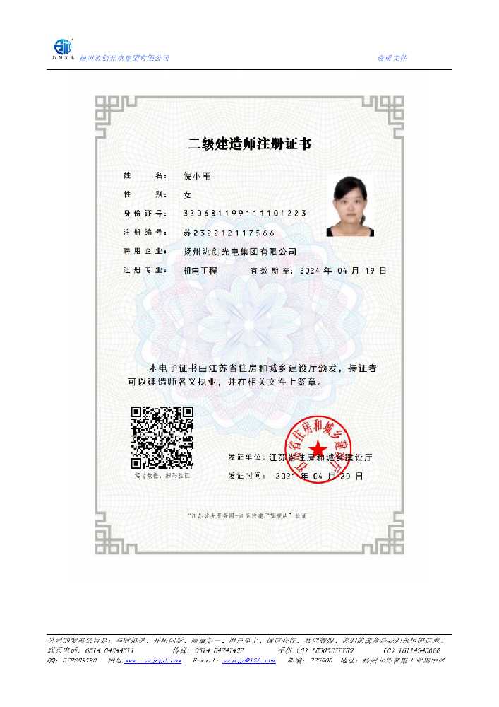 马尾区二级建造师注册证书