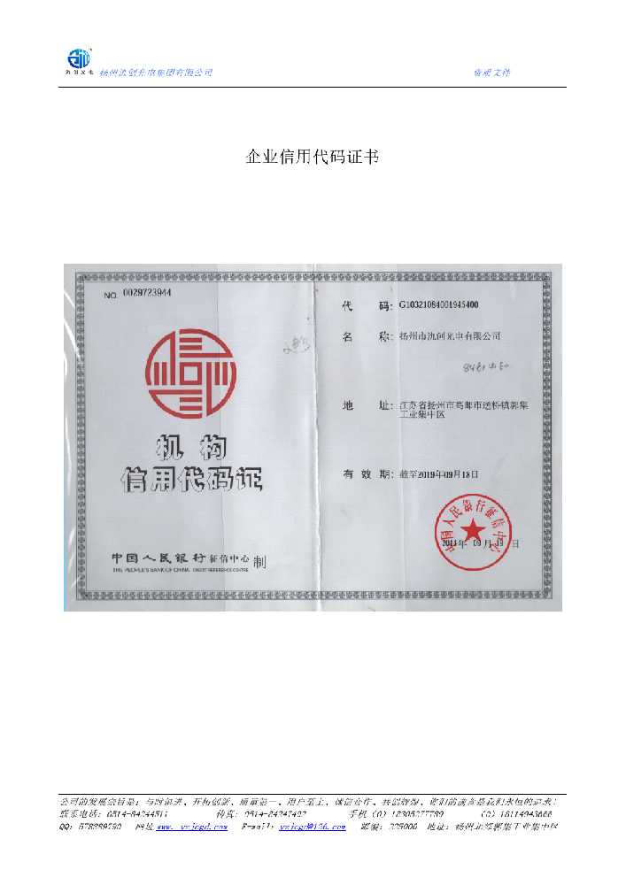 马尾区企业信用代码证书